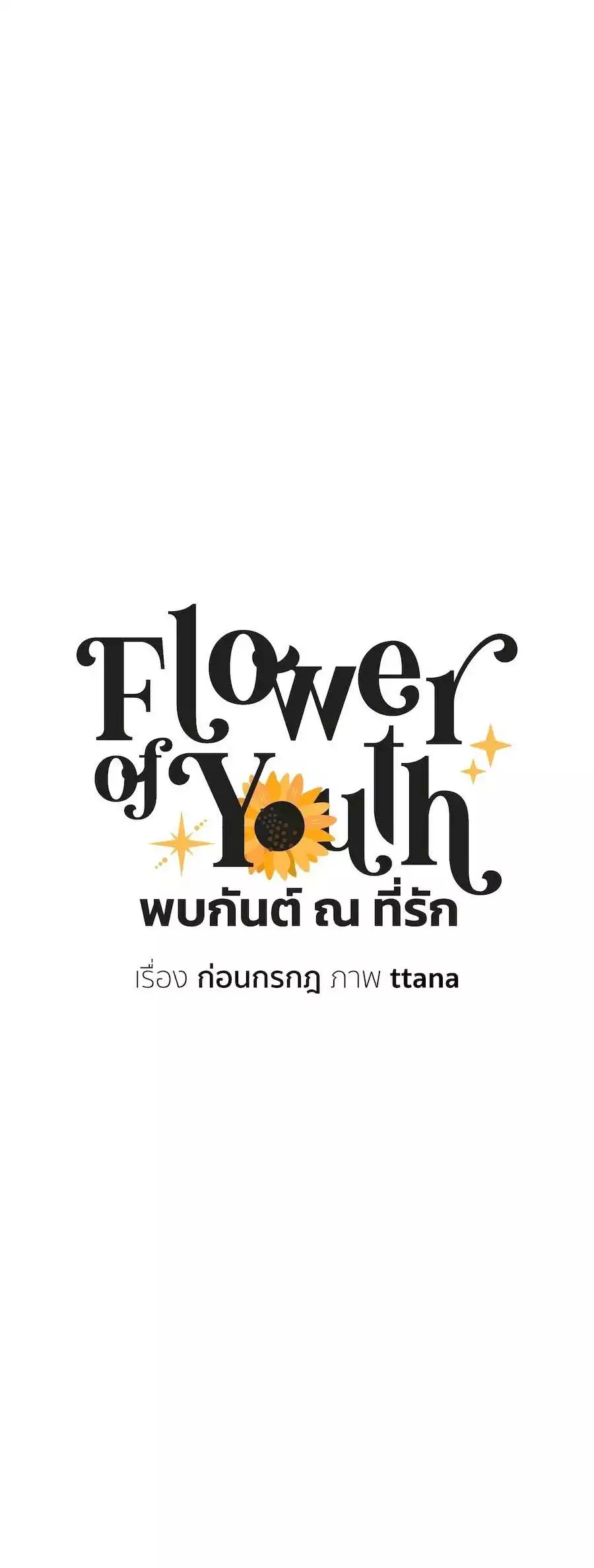 Flower of youth Chapter 32 - Trang 3