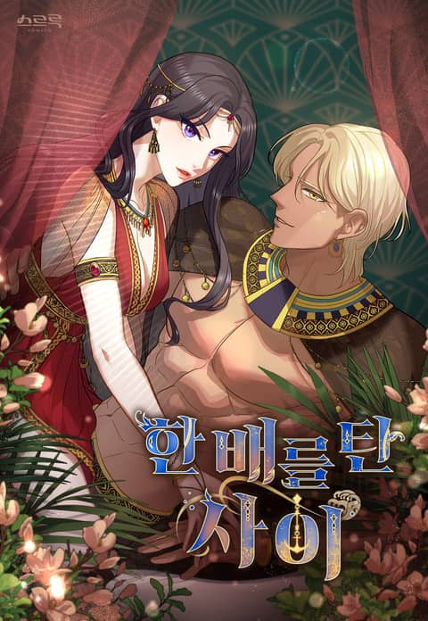 Hôn Nhân Giả Dối Chapter 4.5 - Trang 2