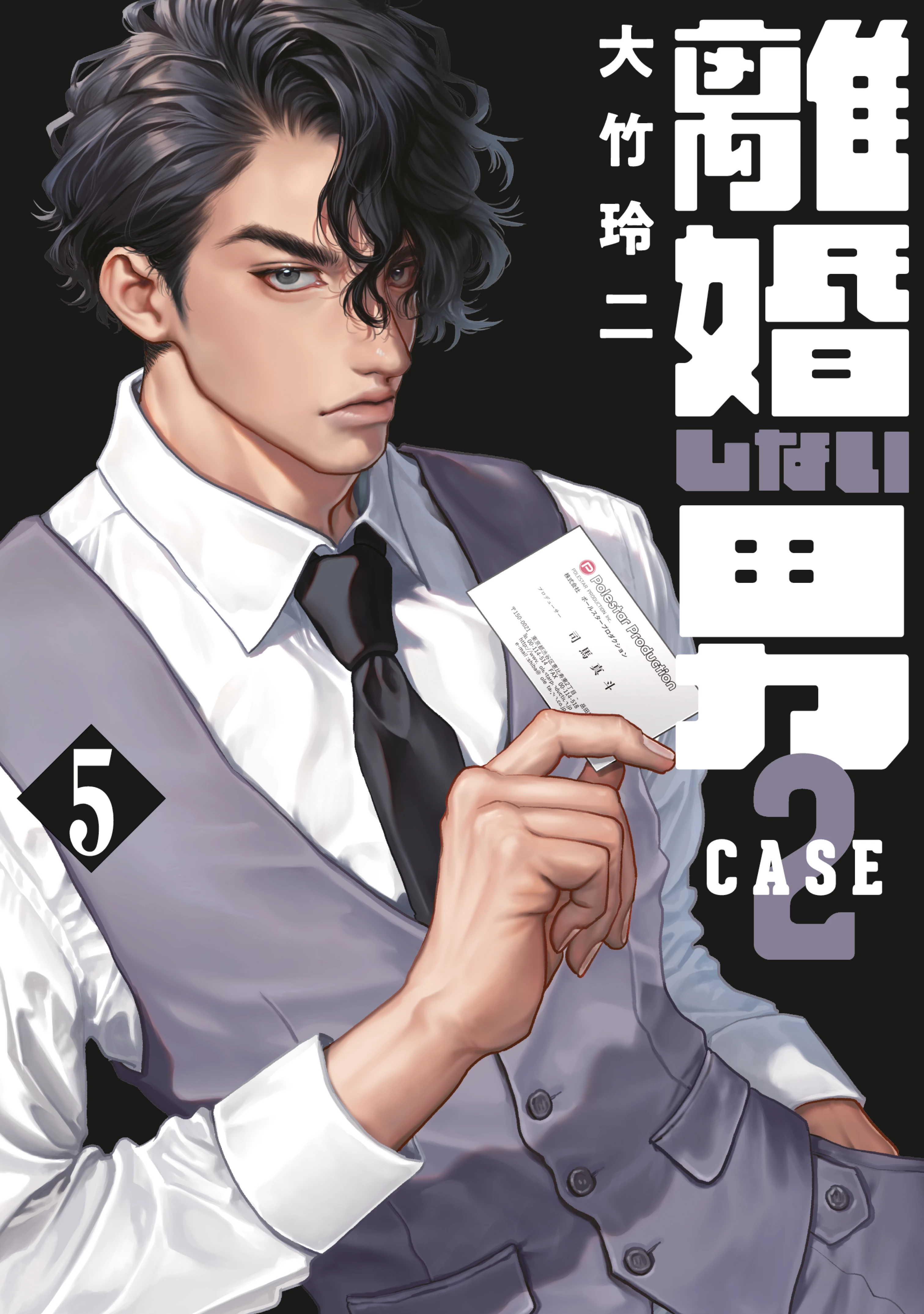 Người Đàn Ông Không Thể Ly Hôn Case 2 Chapter 29.1 - Trang 3