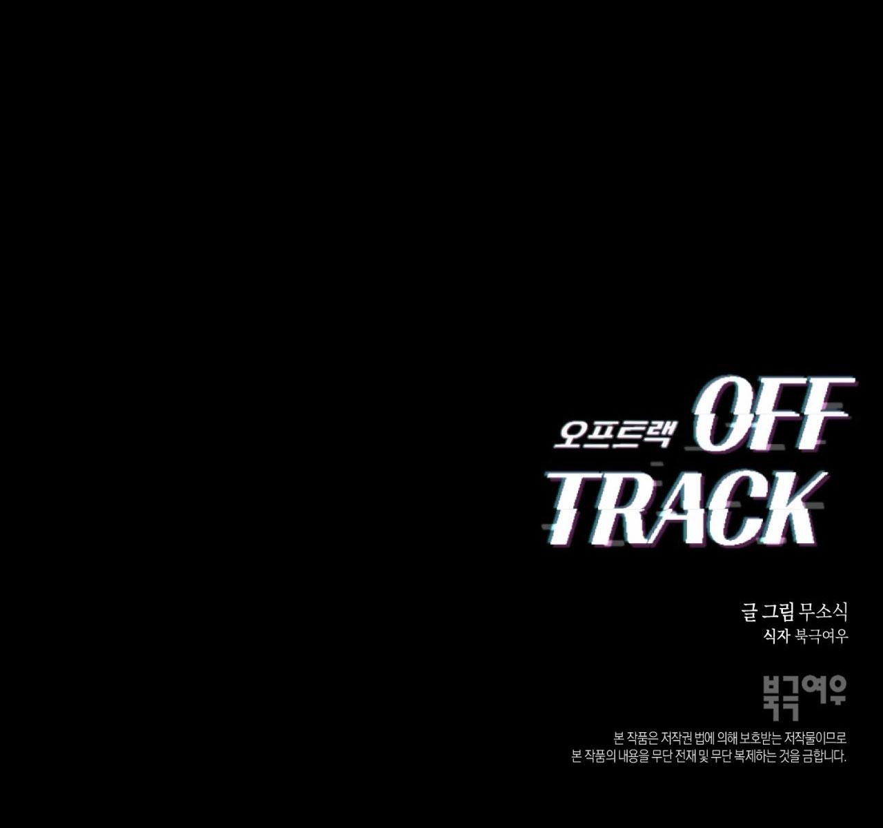 OFF TRACK Chapter 35 - Trang 3