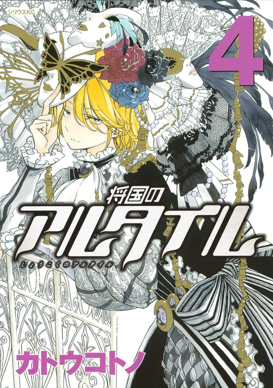 Shoukoku No Altair Chapter 17 - Trang 3