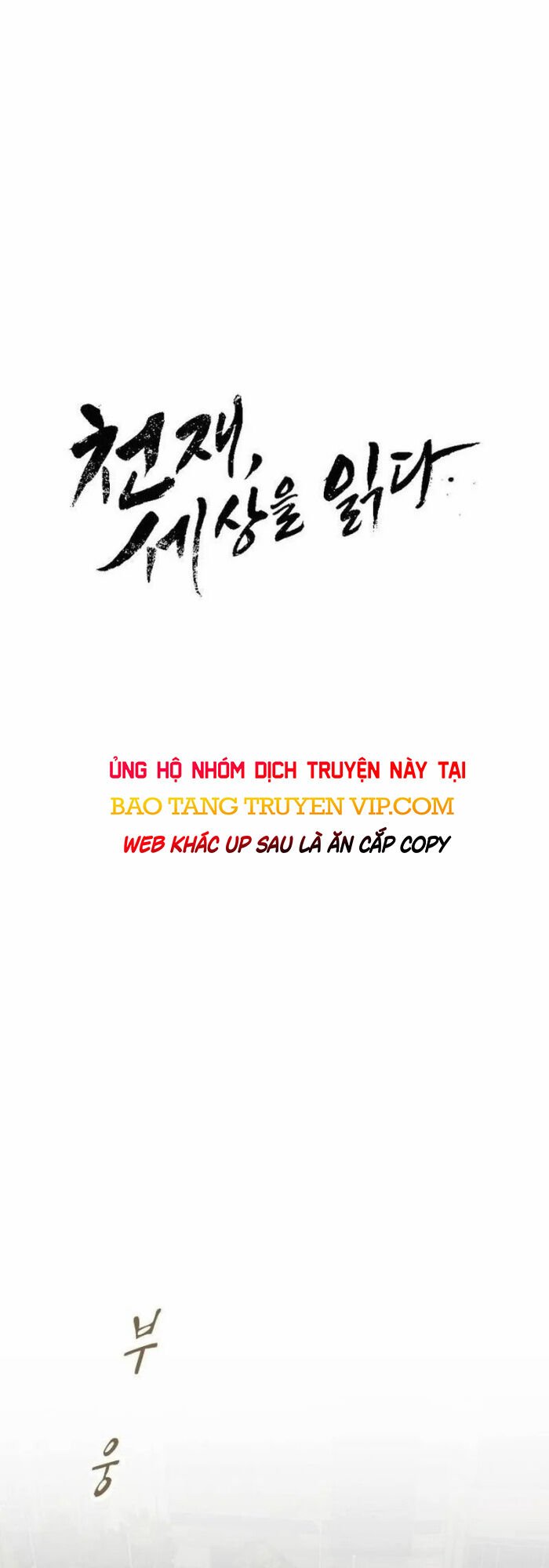 Thiên Tài Nhìn Thấu Thế Giới Chapter 10 - Trang 2